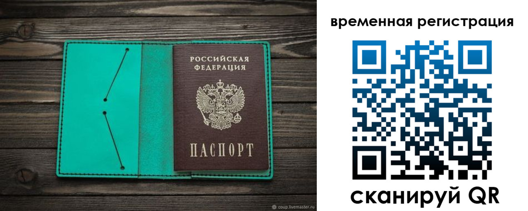 где прописаться в Минусинске