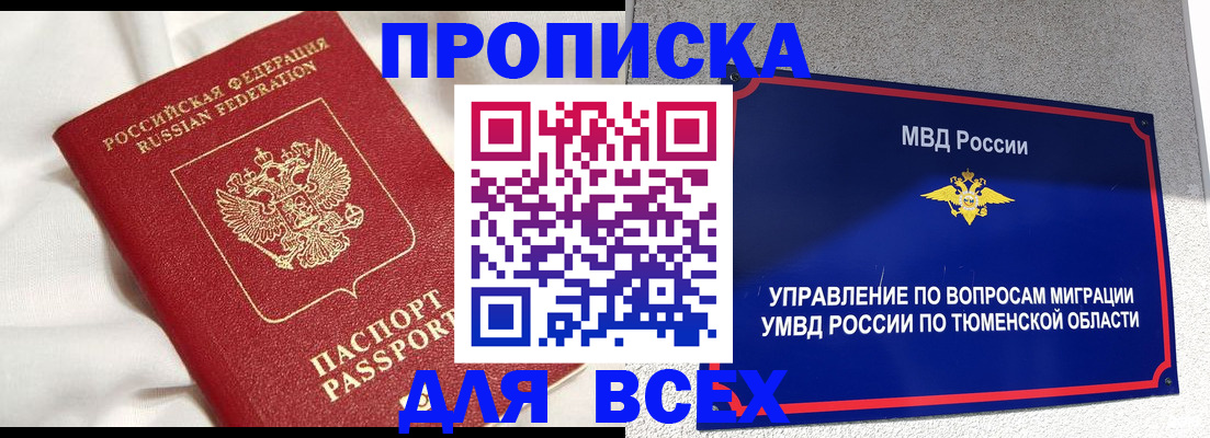 временная регистрация законно в Минусинске