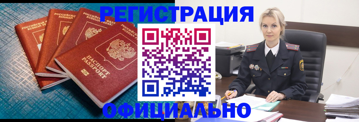 прописка иностранных граждан в Минусинске