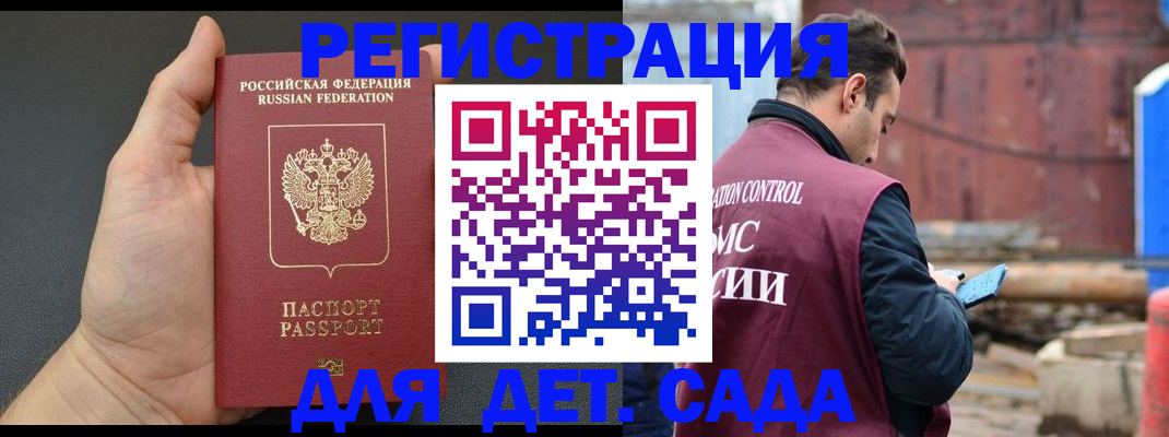 временная регистрация для школы в Минусинске