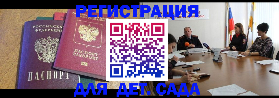 прописка штамп в Минусинске