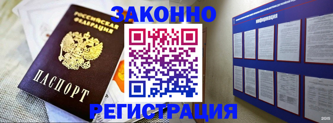 где прописаться в Минусинске