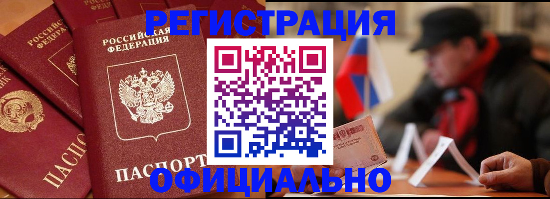 прописка паспорт в Минусинске